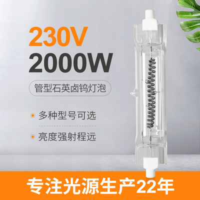 230V 2000W R7s Lineer Halojen Ampul Tüp Tipi 138mm 50000lm Çift Uçlu
